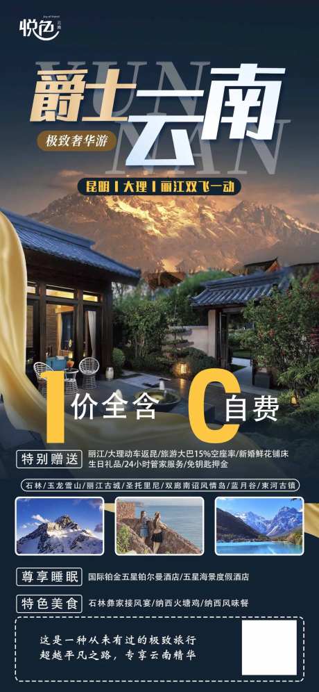 爵士云南旅游海报-采灵感-https://www.cailinggan.com/