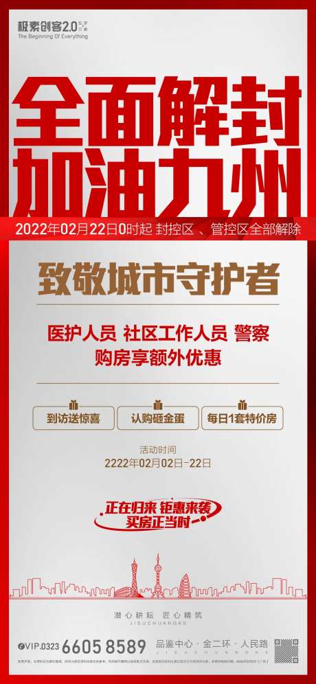 疫情解封海报-采灵感-https://www.cailinggan.com/