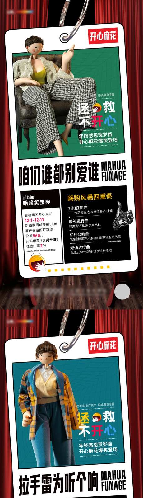 房地产C4D活动系列海报-采灵感-https://www.cailinggan.com/