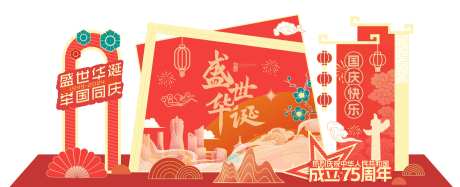 国庆节美陈推头背景板设计-采灵感-https://www.cailinggan.com/