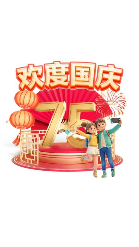 国庆弹窗banner-采灵感-https://www.cailinggan.com/