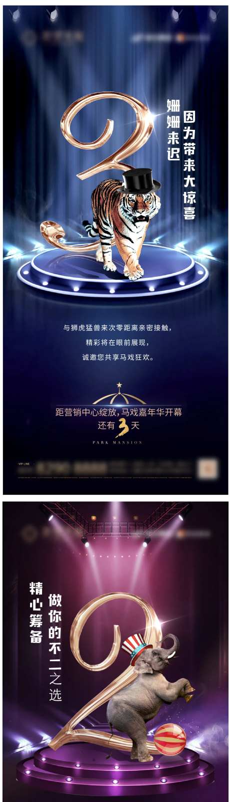 马戏嘉年华倒计时海报-采灵感-https://www.cailinggan.com/