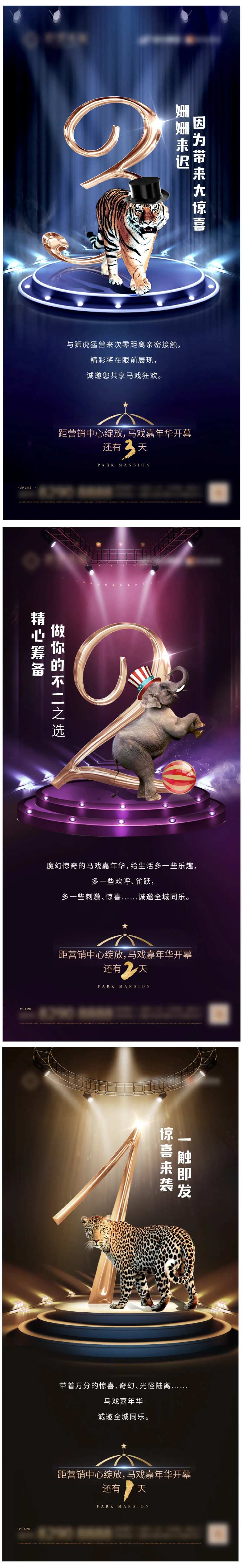 马戏嘉年华倒计时海报-采灵感-cailinggan.com