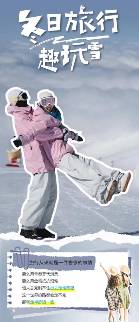 雪原旅游-采灵感-https://www.cailinggan.com/