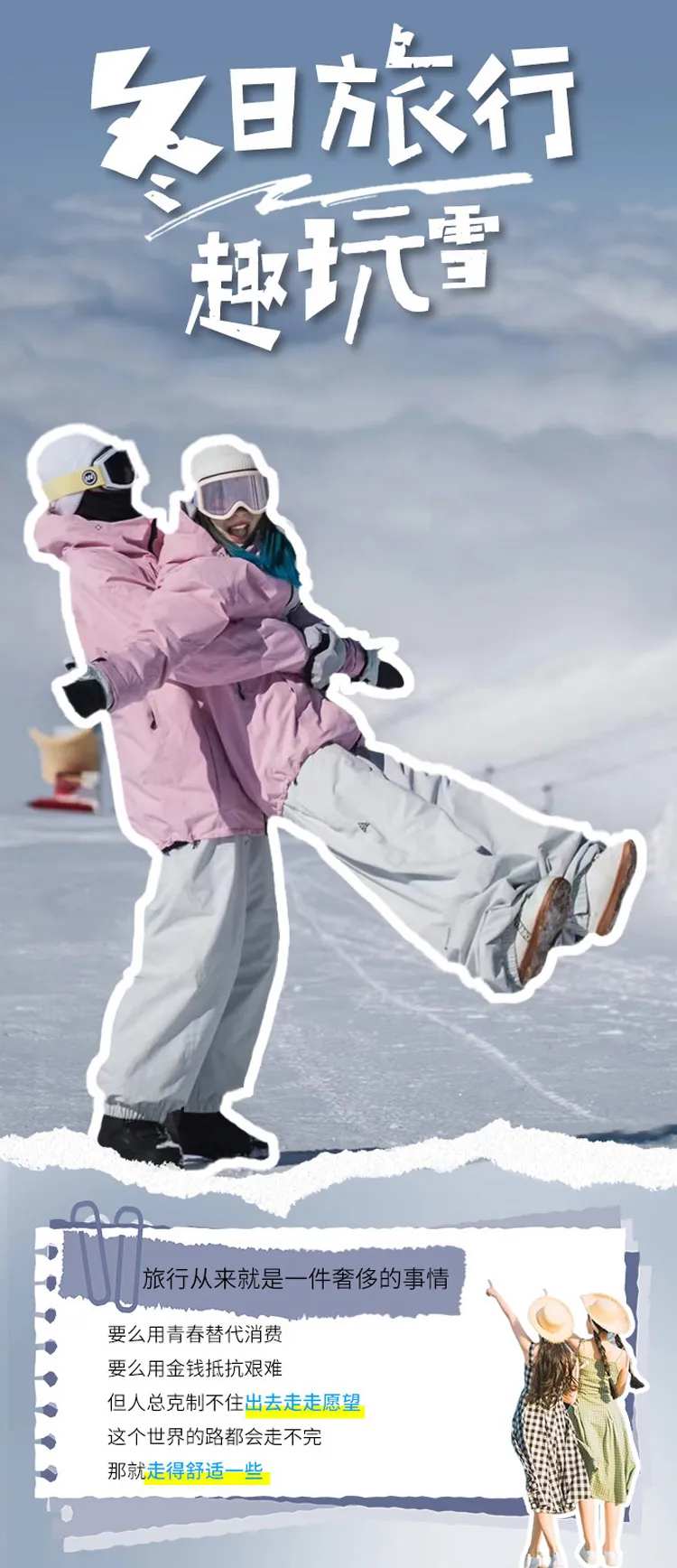 雪原旅游-采灵感-cailinggan.com