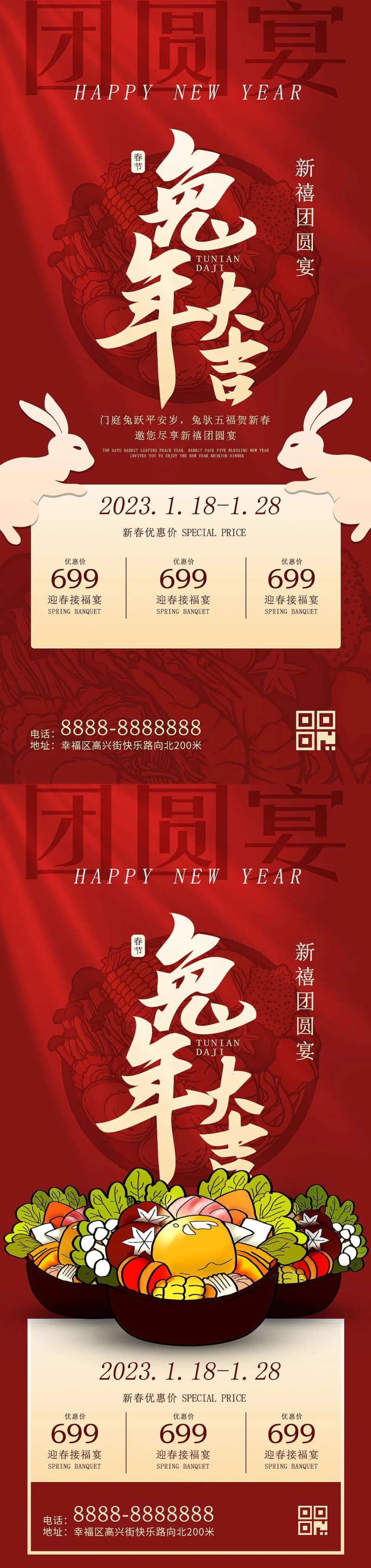 新春除夕团圆宴促销海报-采灵感-cailinggan.com
