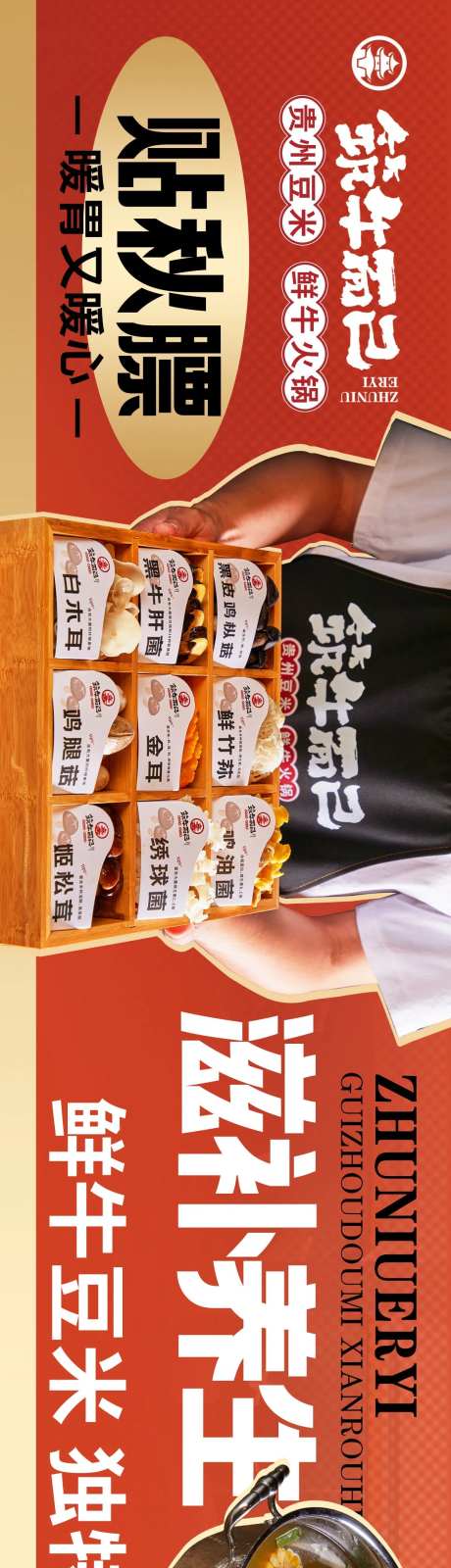 秋牛肉火锅餐饮促销电商海报-采灵感-https://www.cailinggan.com/