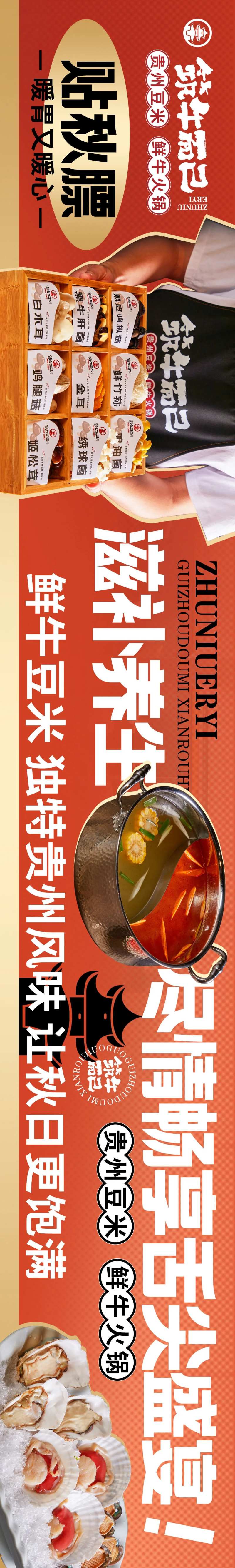 秋牛肉火锅餐饮促销电商海报-采灵感-cailinggan.com