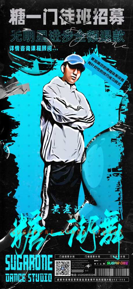 潮流街舞海报-采灵感-https://www.cailinggan.com/