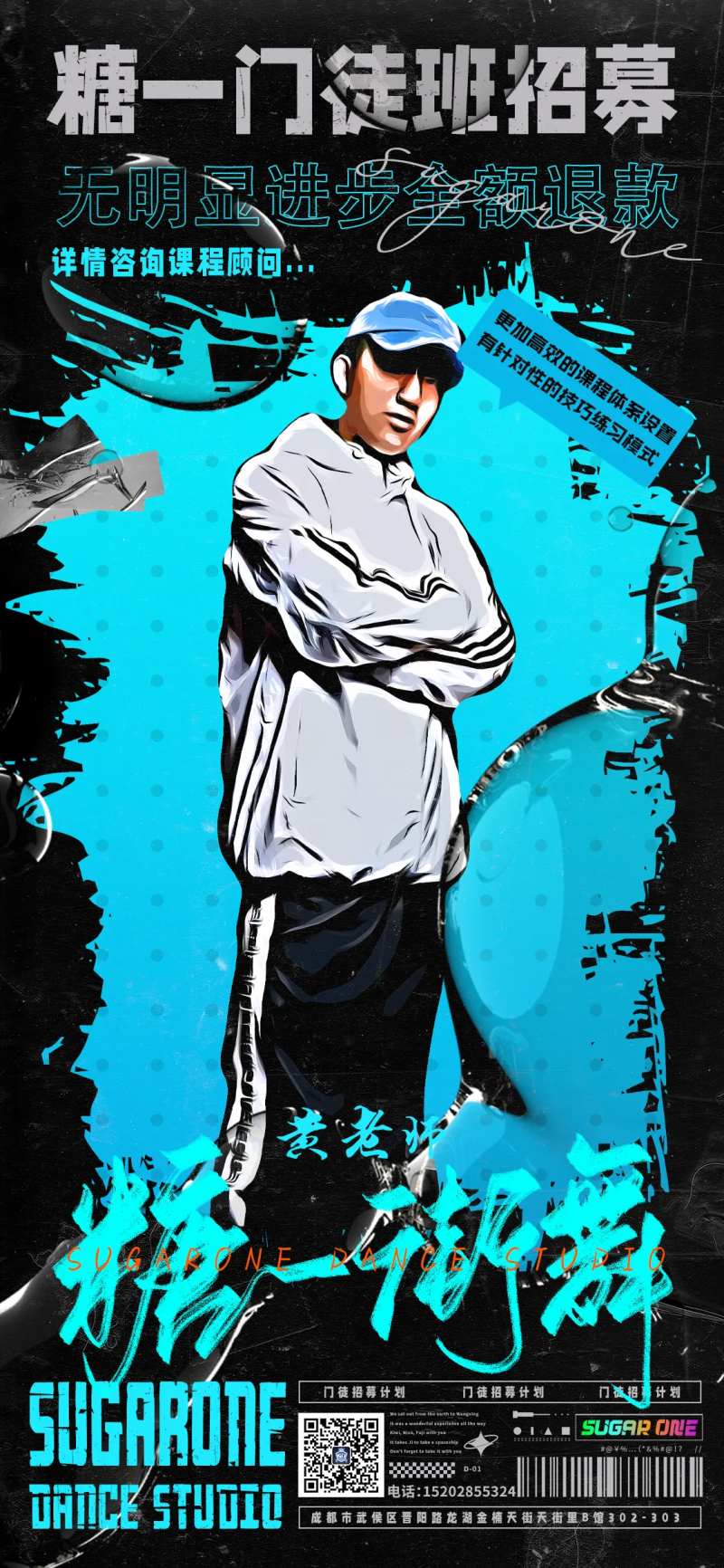 潮流街舞海报-采灵感-cailinggan.com