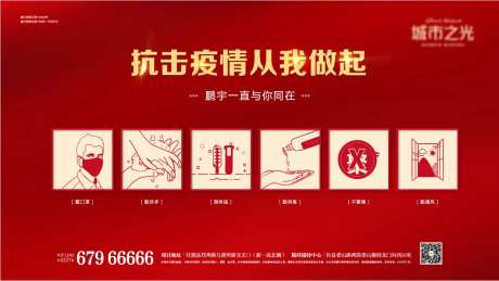疫情共同抗疫活动背景板-采灵感-https://www.cailinggan.com/