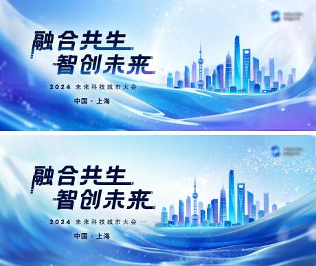 蓝色未来城市大会KV-采灵感-https://www.cailinggan.com/