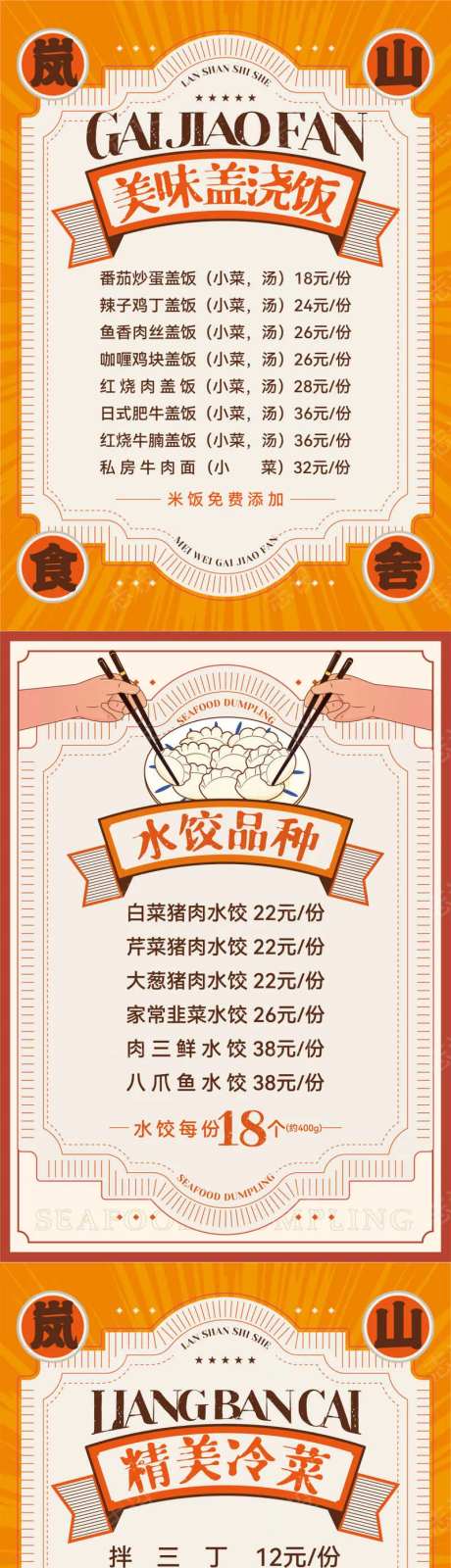 菜谱菜牌饭馆菜单设计-采灵感-https://www.cailinggan.com/