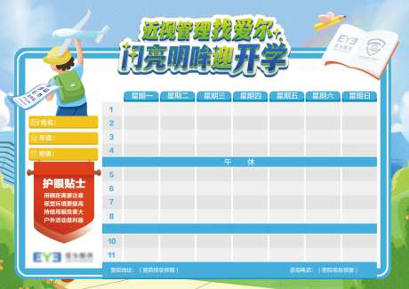 爱尔眼科护眼课程表                                                                                                                                                                                               -采灵感-https://www.cailinggan.com/
