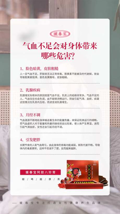 阿胶八珍膏海报-采灵感-https://www.cailinggan.com/