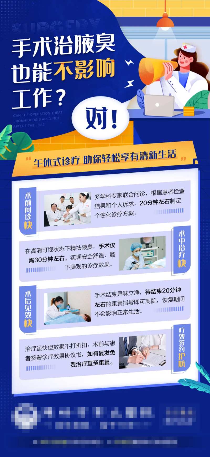 治腋臭不影响工作扁平风医疗海报-采灵感-cailinggan.com