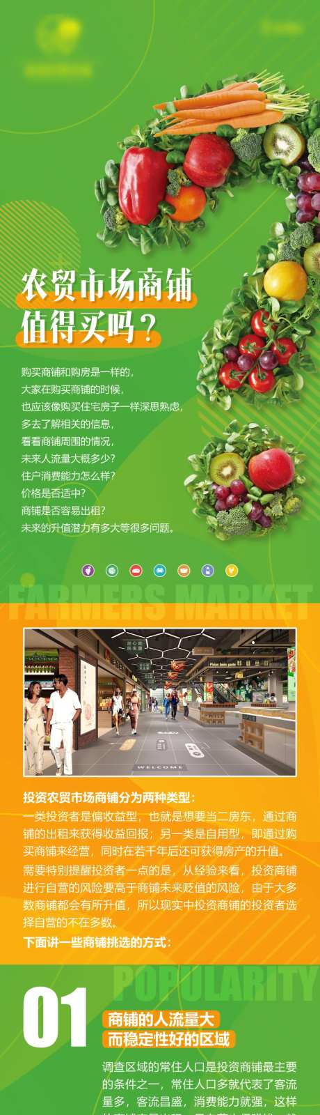 投资农贸市场公众号长图-采灵感-https://www.cailinggan.com/