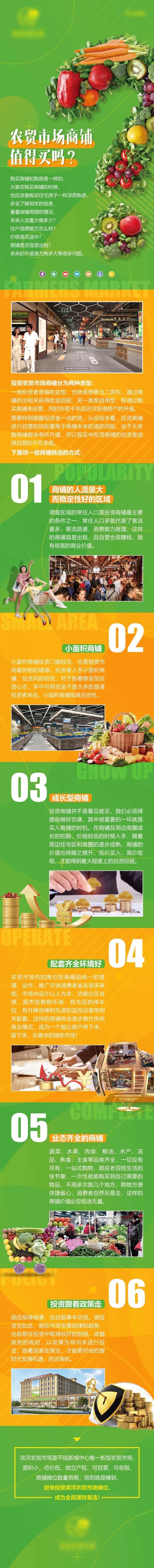 投资农贸市场公众号长图-采灵感-cailinggan.com