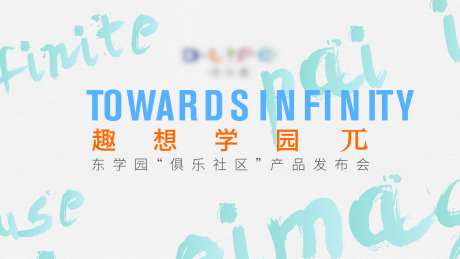梦想学院主kv-采灵感-https://www.cailinggan.com/