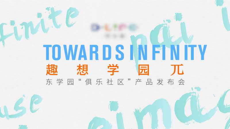 梦想学院主kv-采灵感-cailinggan.com