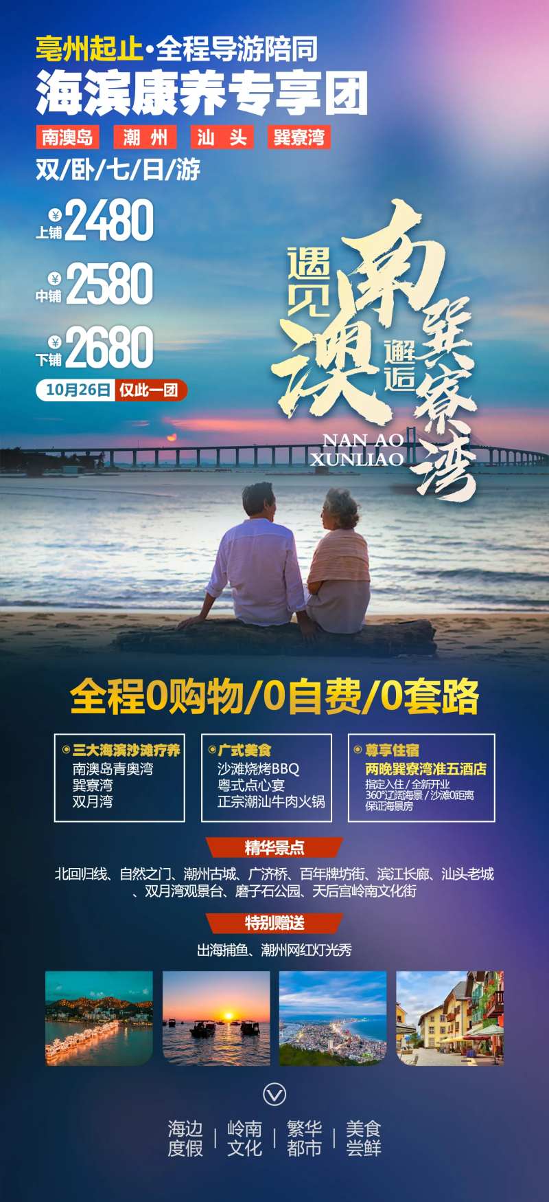 广东旅游老年团钜惠促销海报-采灵感-cailinggan.com