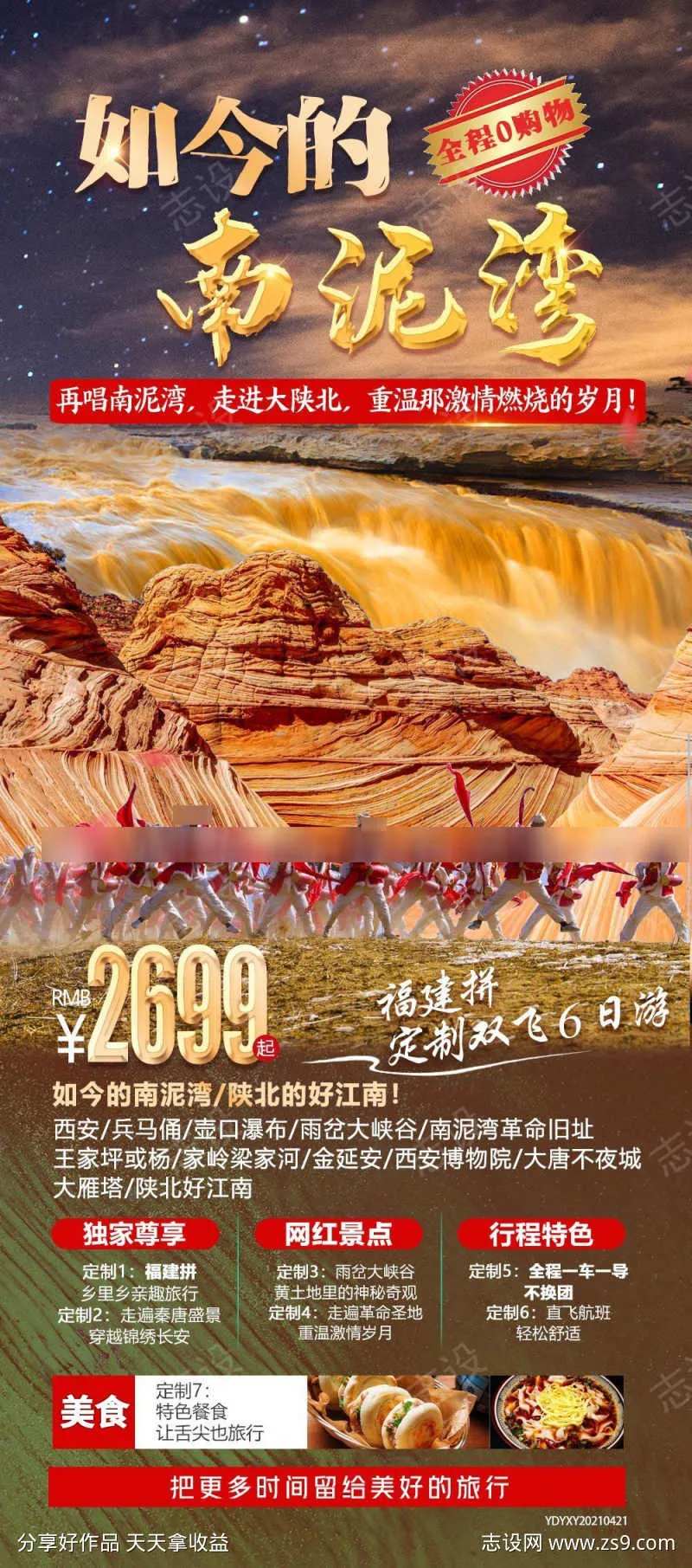 南泥湾旅游海报-采灵感-cailinggan.com
