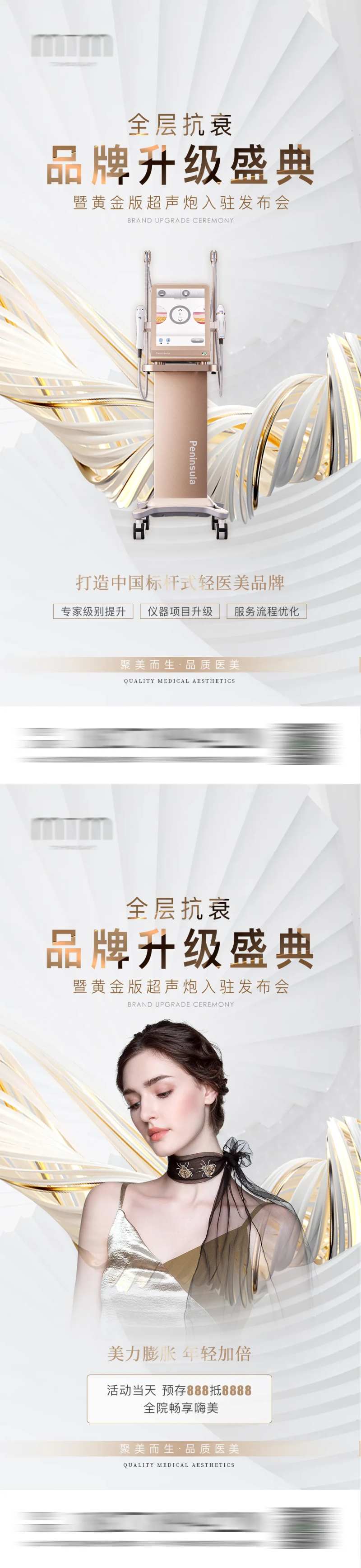 品牌升级黄金超声炮发布会海报-采灵感-cailinggan.com