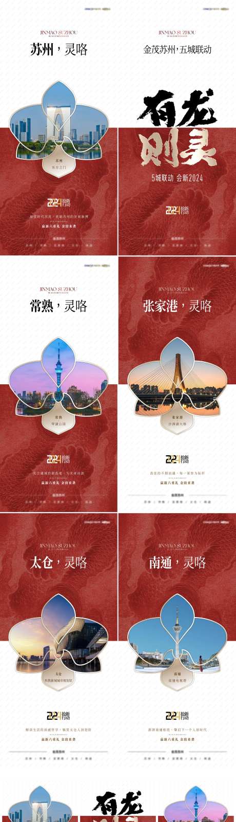 地产品牌新年城市巡礼系列海报-采灵感-https://www.cailinggan.com/