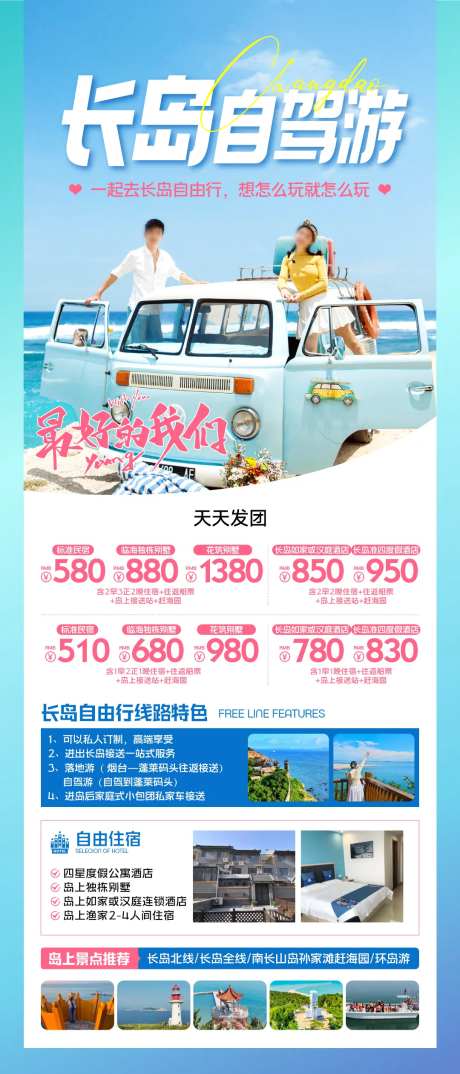 长岛旅游海报-采灵感-https://www.cailinggan.com/
