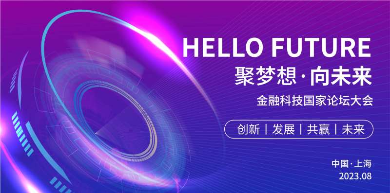金融科技国家论坛背景板-采灵感-cailinggan.com