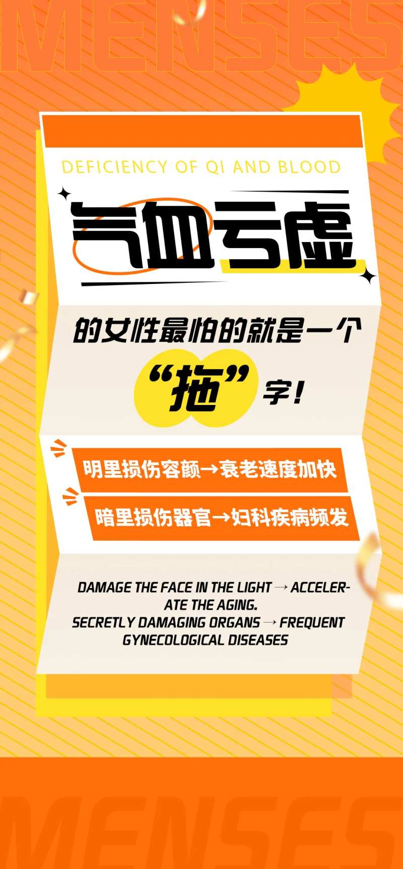 气血亏虚女性大字报-采灵感-cailinggan.com