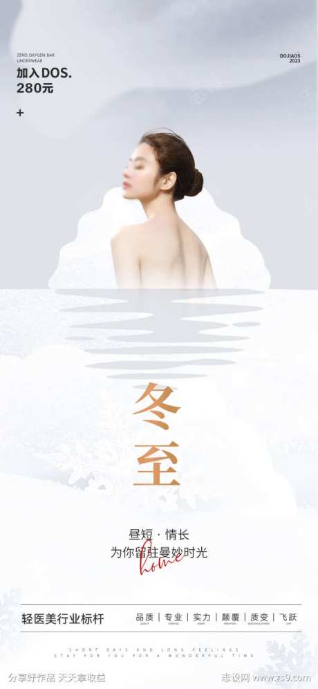 冬至医美微商二十节气地产轻奢圈图海报-采灵感-https://www.cailinggan.com/