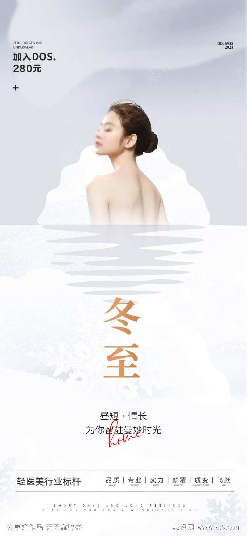 冬至医美微商二十节气地产轻奢圈图海报-采灵感-cailinggan.com