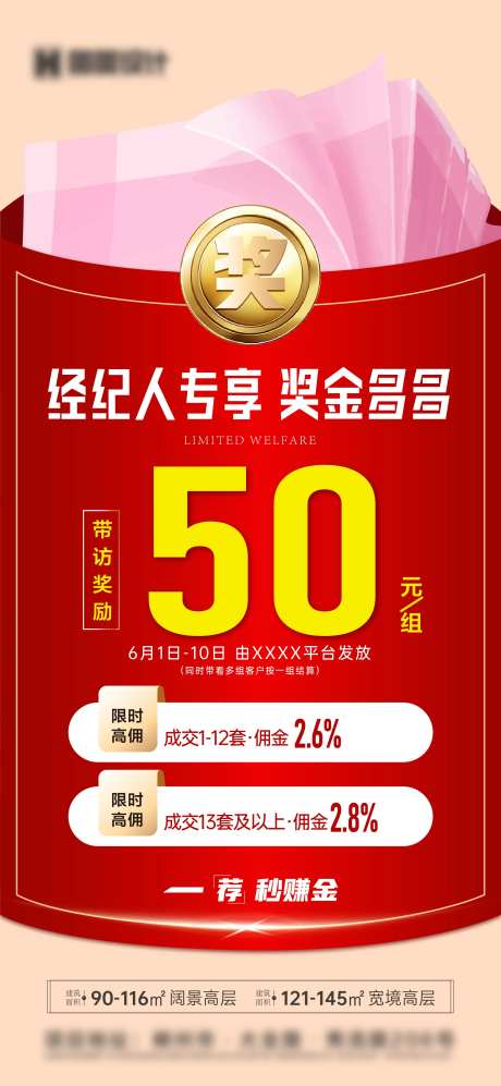 经纪人专享奖励海报-采灵感-https://www.cailinggan.com/