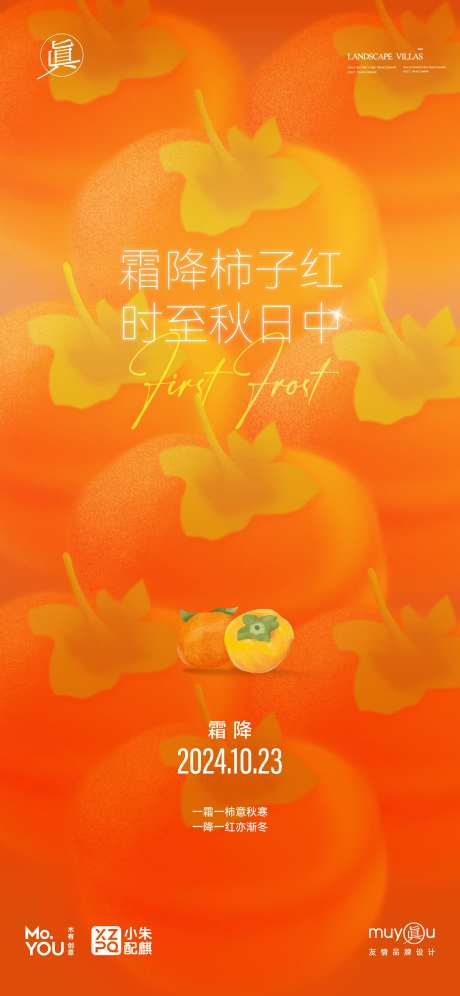 霜降柿子节气好事成双活动海报-采灵感-https://www.cailinggan.com/