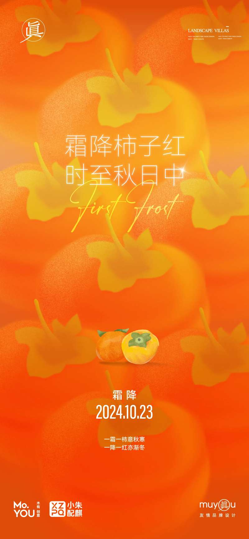 霜降柿子节气好事成双活动海报-采灵感-cailinggan.com