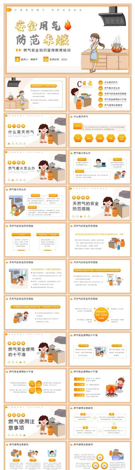 燃气安全知识宣传教育培训PPT-采灵感-https://www.cailinggan.com/