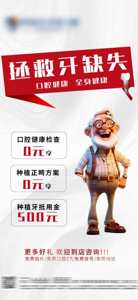 牙齿种植宣传海报-采灵感-https://www.cailinggan.com/