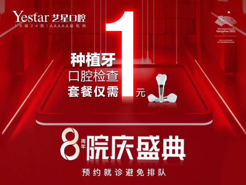 种植牙推广海报展板-采灵感-cailinggan.com