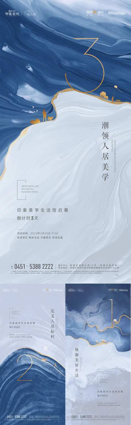 地产人居美学倒计时系列海报-采灵感-https://www.cailinggan.com/
