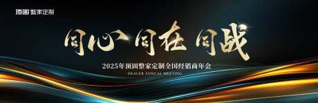 企业年终总结大会晚会活动背景板-采灵感-https://www.cailinggan.com/