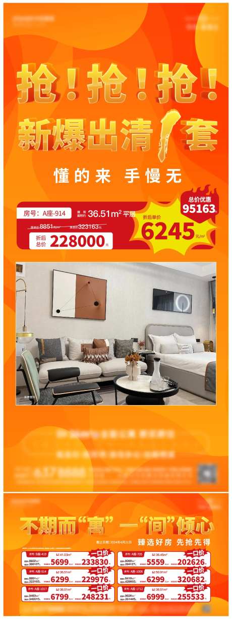 地产4月促销清盘海报展板-采灵感-https://www.cailinggan.com/