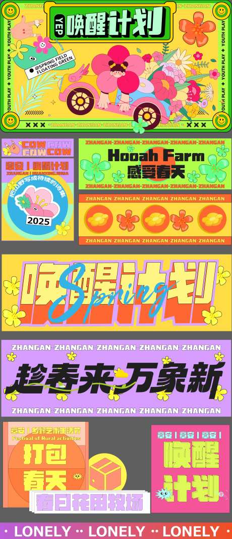 春日唤醒计划-采灵感-https://www.cailinggan.com/