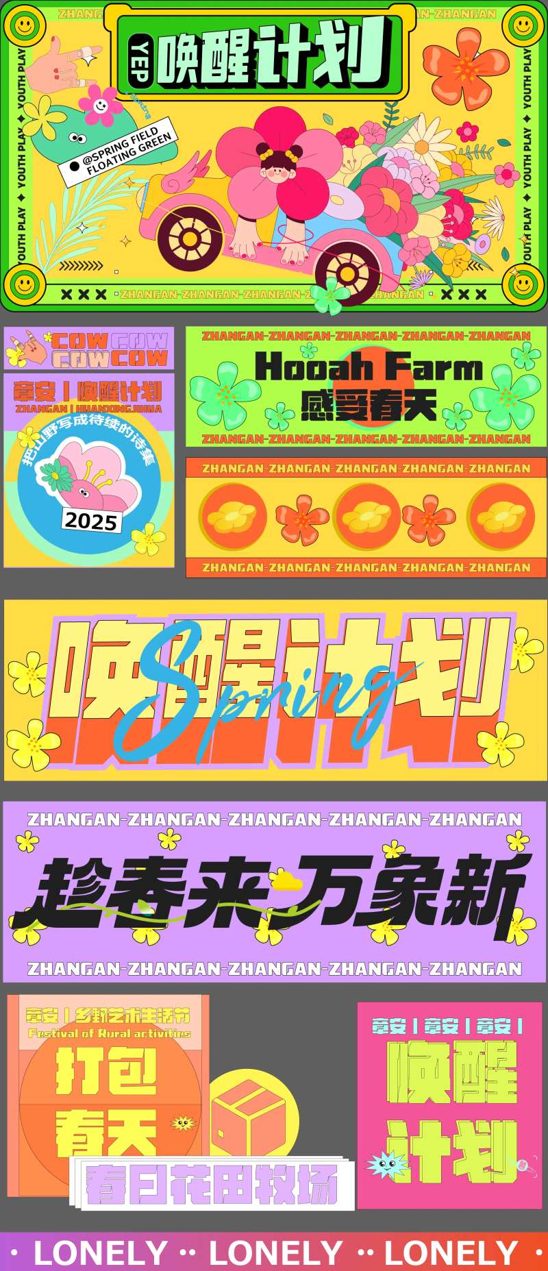 春日唤醒计划-采灵感-cailinggan.com