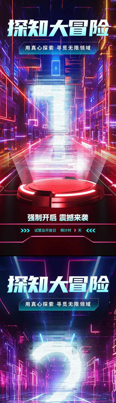 电玩活动开幕倒计时-采灵感-https://www.cailinggan.com/