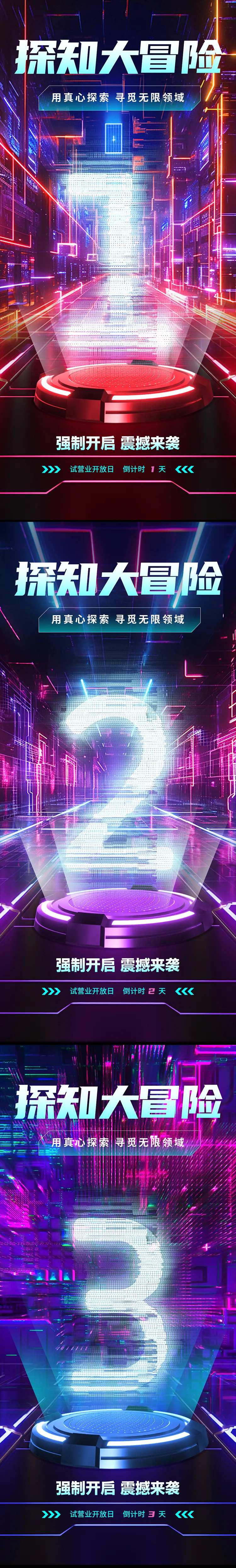 电玩活动开幕倒计时-采灵感-cailinggan.com