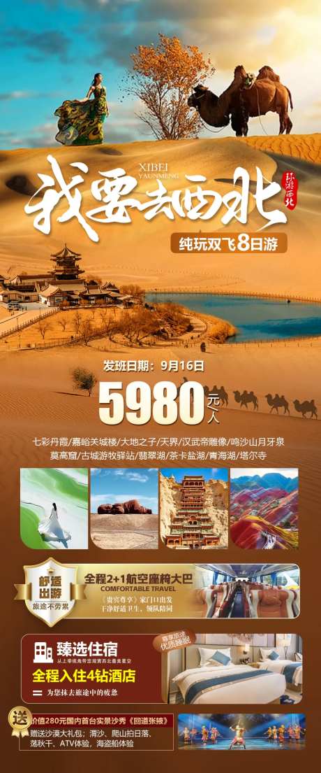 我要去西北-采灵感-https://www.cailinggan.com/