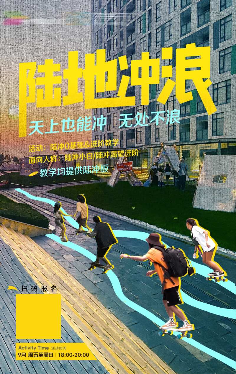 露营季陆地冲浪创意海报-采灵感-cailinggan.com