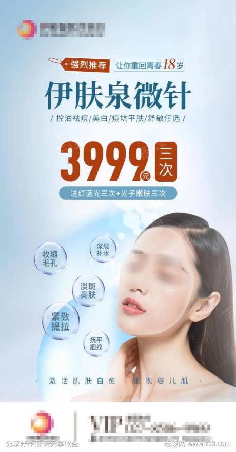 伊肤泉微针水光针-采灵感-https://www.cailinggan.com/