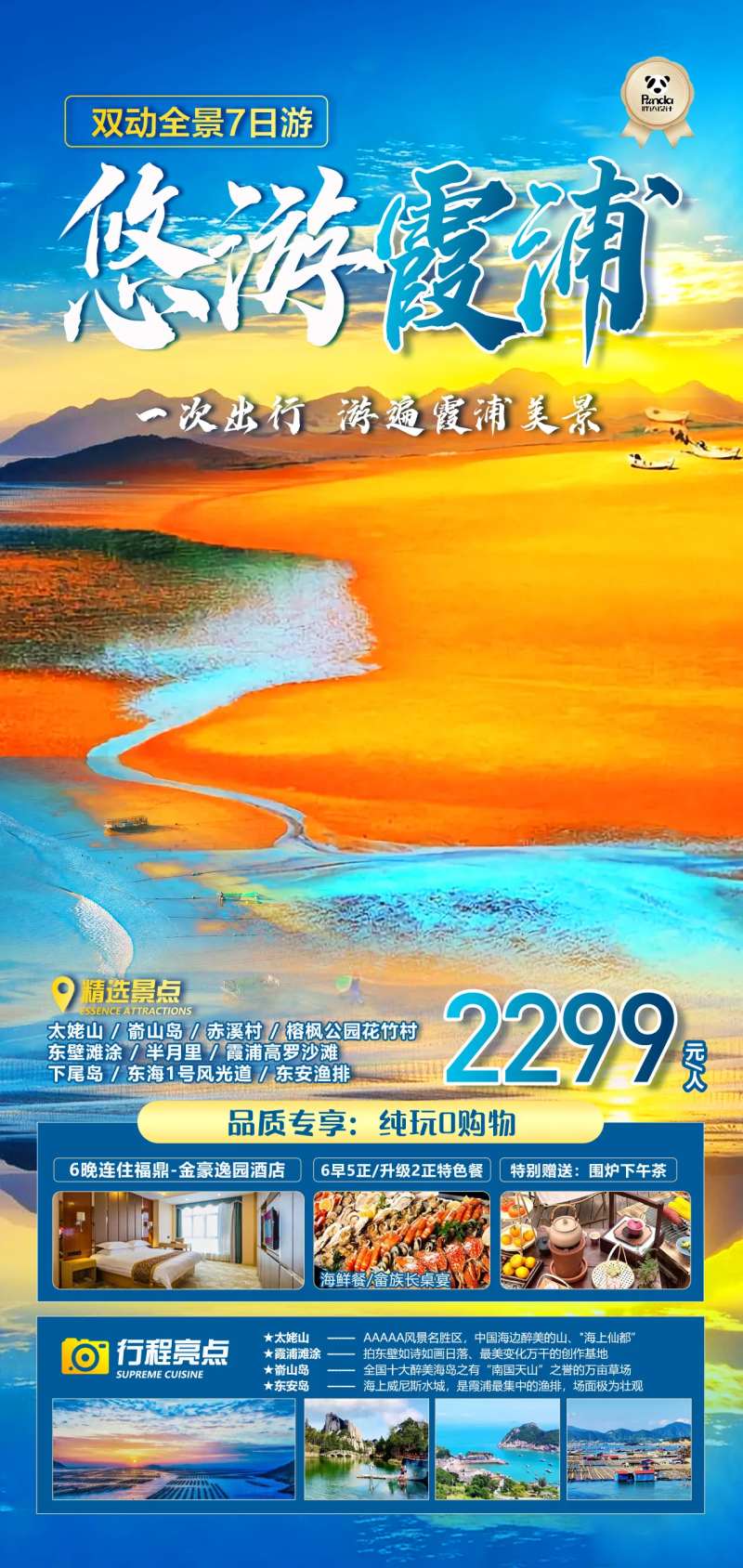 霞浦高端奢华度假旅游海-采灵感-cailinggan.com